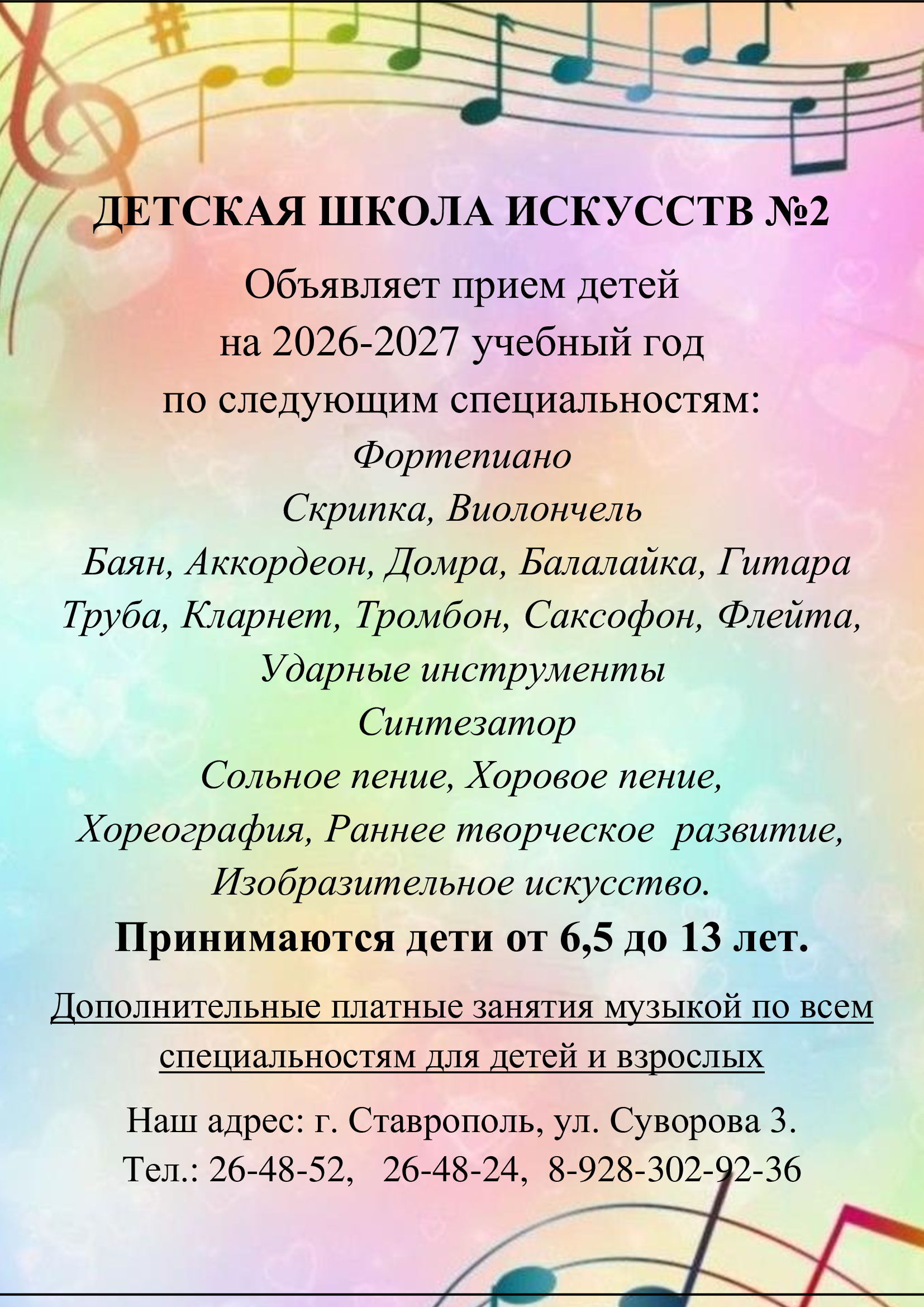 Объявление о наборе